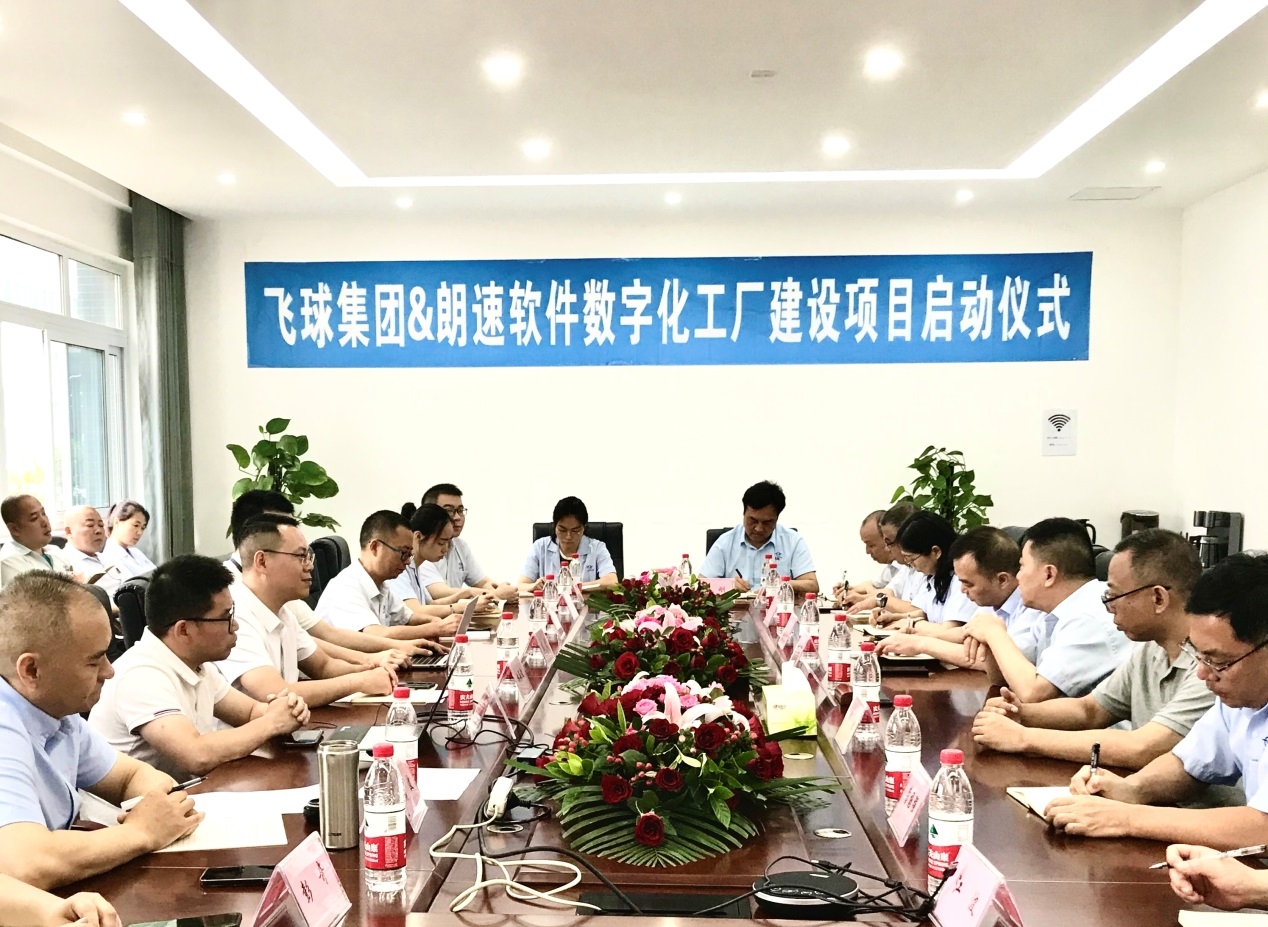四川飛球 “數(shù)字化工廠”建設(shè)一期項(xiàng)目啟動，MES系統(tǒng)助力數(shù)字化轉(zhuǎn)型
