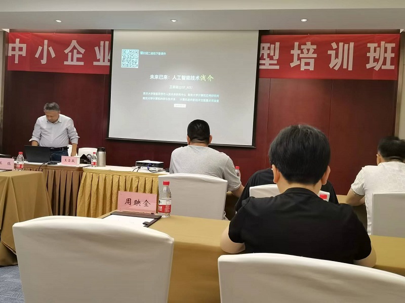 四川飛球領(lǐng)導(dǎo)帶隊(duì)參加數(shù)字化轉(zhuǎn)型培訓(xùn)，強(qiáng)化轉(zhuǎn)型機(jī)遇與挑戰(zhàn)